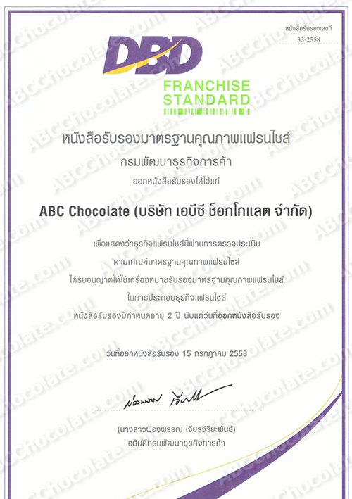ABCChocolate Certificate หนังสือรับรองมาตรฐานคุณภาพแฟรนไชส์